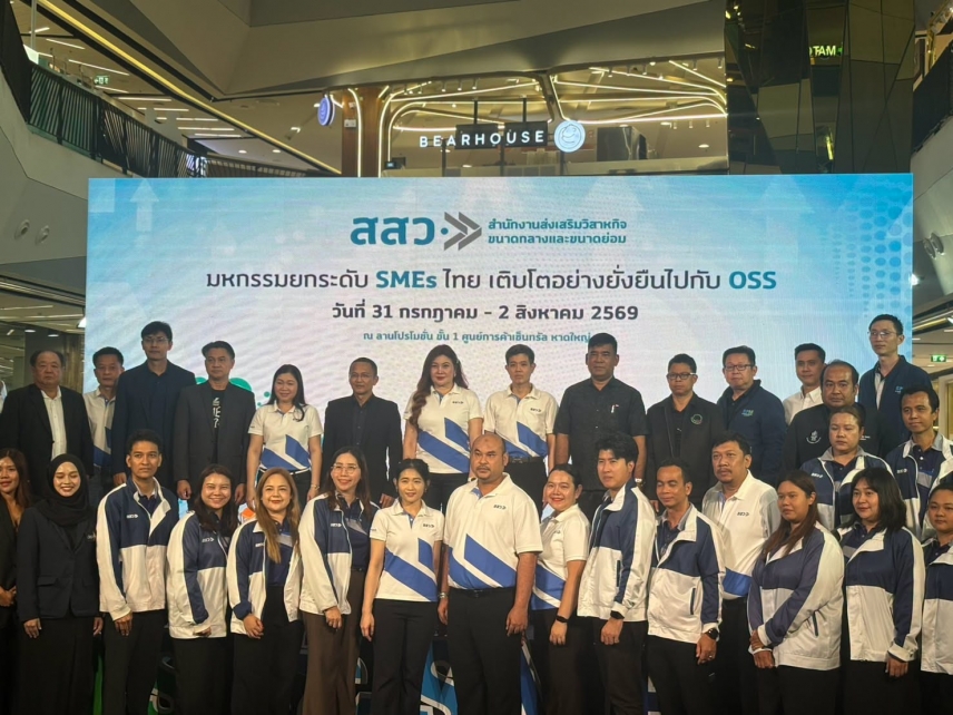 "เซ็นทรัลแล็บไทย" เข้าร่วมงาน OSS &amp; SMEs Grow Together Fair 2026 โดย สสว. ณ เซ็นทรัลหาดใหญ่ สงขลา