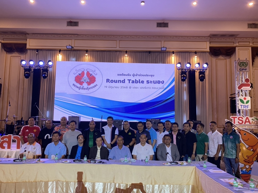 &quot;เซ็นทรัลแล็บไทย&quot; เข้าร่วมงานประชุม Round Table ระนอง โดยชมรมผู้เลี้ยงกุ้งระนอง