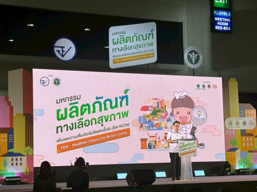 Central Lab Thai ร่วมออกบูธ ในนามภาคีเครือข่าย ในงาน &ldquo;มหกรรมผลิตภัณฑ์ทางเลือกสุขภาพ&rdquo;