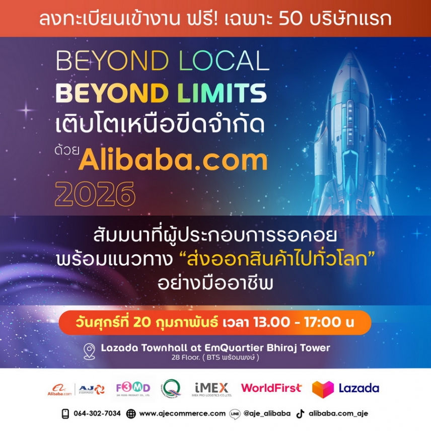Beyond Local, Beyond Limits เติบโตเหนือขีดจำกัด สู่ตลาดโลกด้วย Alibaba.com 2026