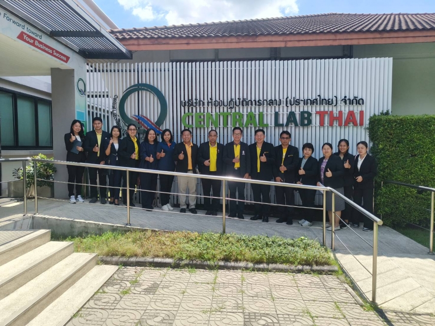 เซ็นทรัลแล็บไทย ต้อนรับคณะอาจารย์และบุคคลากรจากคณะวิทยาศาสตร์ มหาวิทยาลัยมหาสารคาม