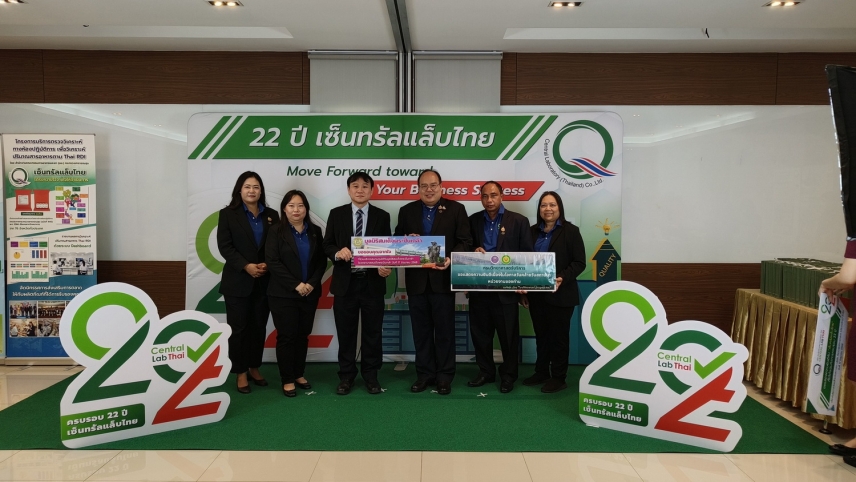 “ครบรอบ 22 ปี เซ็นทรัลแล็บไทย” ก้าวสู่ความสำเร็จของผู้ประกอบการไทย ด้วยมาตรฐานสากล