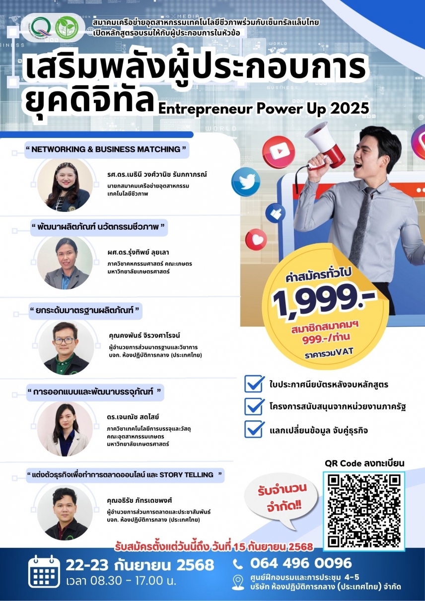 CLT x BINA เสริมพลังผู้ประกอบการยุคดิจิทัล !!