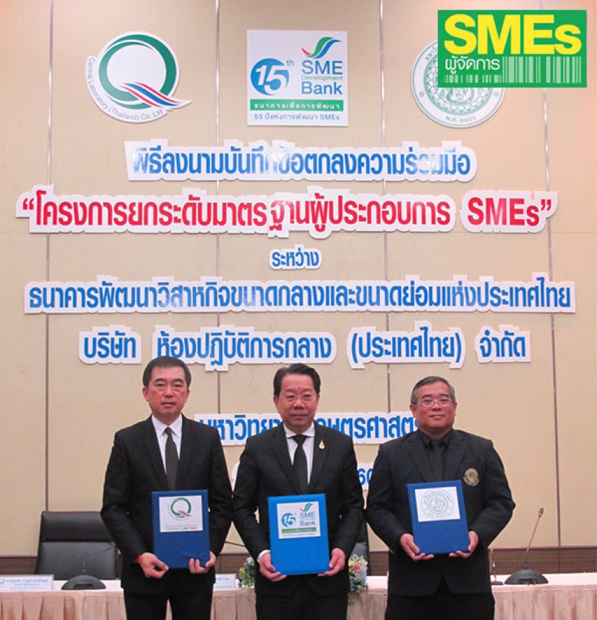 ธพว.ใจดีมอบคูปอง 5,000 บาท ฟรี ติดปีก SMEs รายเล็ก ยกระดับมาตรฐานทะยานส่งออก