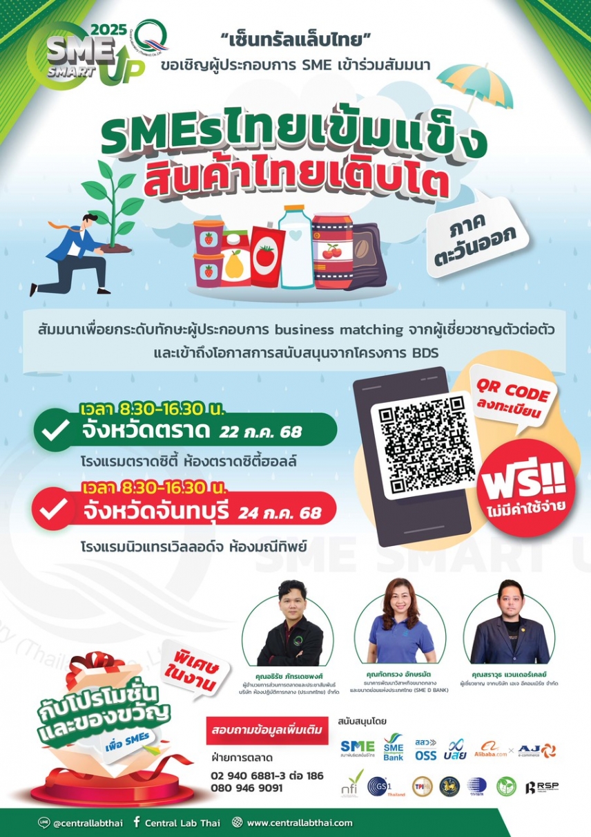 ข่าวดี!! เซ็นทรัลแล็บไทยจัดกิจกรรมสัมมนาฟรี!!
