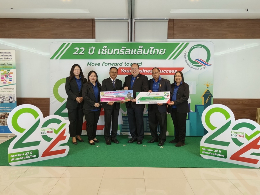 “ครบรอบ 22 ปี เซ็นทรัลแล็บไทย” ก้าวสู่ความสำเร็จของผู้ประกอบการไทย ด้วยมาตรฐานสากล