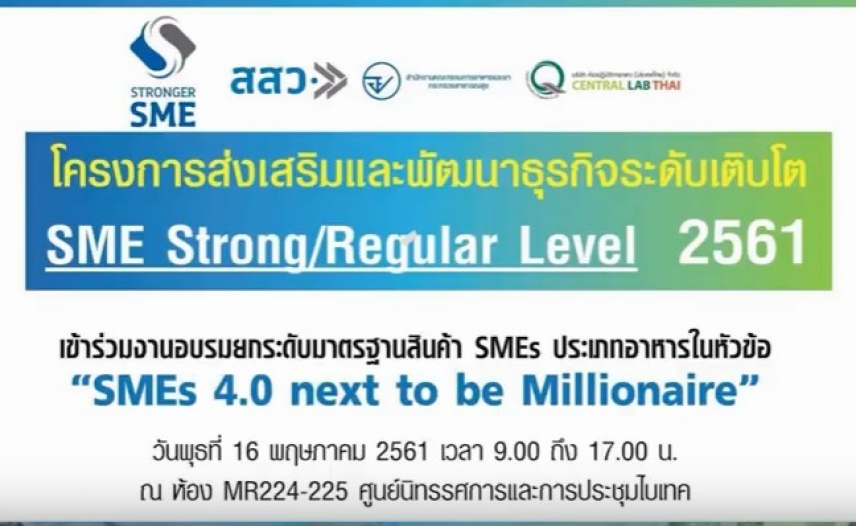 กิจกรรมอบรมยกระดับมาตรฐานสินค้า ครั้งที่ 1 ศูนย์นิทรรศการและการประชุมไบเทค