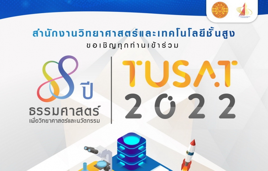 พบกับบูธรูปแบบใหม่ Virtual Event งานยิ่งใหญ่แห่งปีกับ TUSAT Open House Online 2022