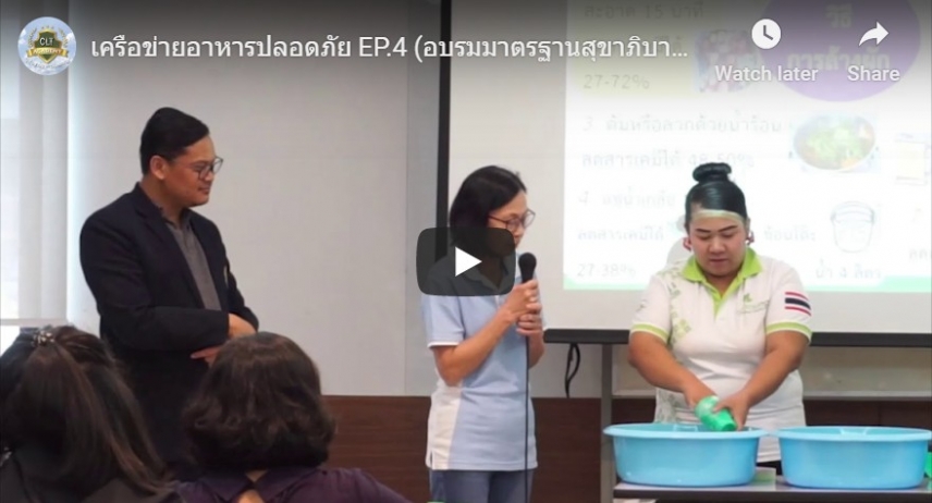 อบรมมาตรฐานสุขาภิบาลอาหารสำหรับผู้สัมผัสอาหาร Public Training รุ่นที่ 1 ปี 2563