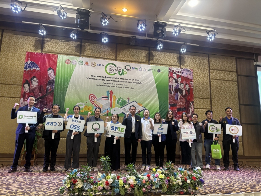 SME SMART UP บุกจังหวัดน่าน ส่งเสริมผู้ประกอบการในพื้นที่ให้สินค้ามีมาตรฐาน ตอบรับกระแสสังคมโลก