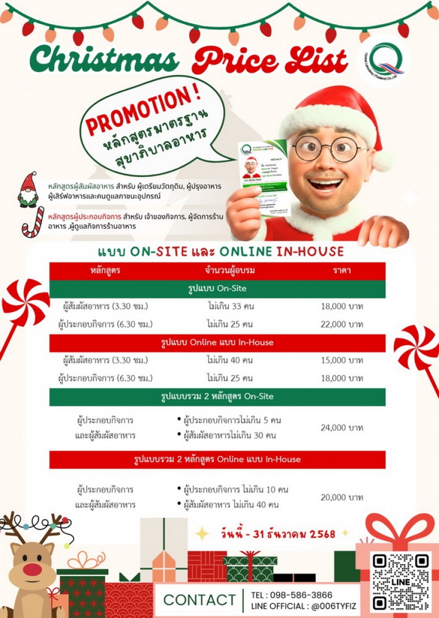 โปรโมชั่นเหมาๆ "หลักสูตรมาตรฐานสุขาภิบาลอาหาร" ส่งท้ายปี 2568 !!