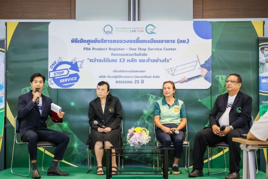 ‘เซ็นทรัลแล็บไทย’ หนุนรัฐดันขับเคลื่อน ‘สร้างมาตรฐานสินค้า’ เปิดศูนย์บริการครบวงจรขึ้นทะเบียน อย.