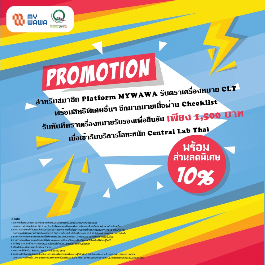 สิทธิพิเศษสำหรับ สมาชิก Platform MYWAWA รับตราเครื่องหมาย CLT พร้อมสิทธิพิเศษอื่นๆ อีกมากมาย